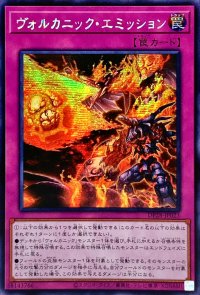〔状態A-〕☆アジア☆ヴォルカニックエミッション【シークレット】{アジアDP28-JP023}《罠》