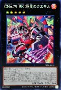 ☆アジア☆CNo79BK将星のカエサル【シークレット】{アジアDP28-JP035}《エクシーズ》