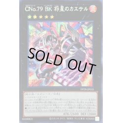 画像1: 〔状態B〕☆アジア☆CNo79BK将星のカエサル【シークレット】{アジアDP28-JP035}《エクシーズ》