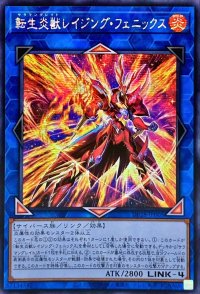 〔状態A-〕☆アジア☆転生炎獣レイジングフェニックス【シークレット】{アジアDP28-JP005}《リンク》