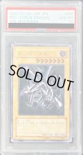 〔※状態難/PSA10鑑定済〕真紅眼の黒竜【レリーフ】{301-056}《モンスター》