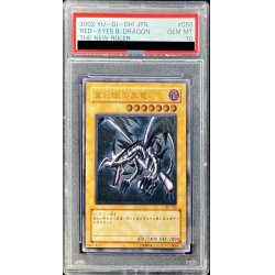 画像1: 〔PSA10鑑定済〕真紅眼の黒竜【レリーフ】{301-056}《モンスター》