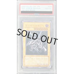画像1: 〔※状態難/PSA10鑑定済〕真紅眼の黒竜【レリーフ】{301-056}《モンスター》