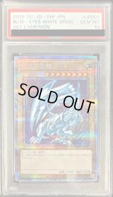 〔PSA10鑑定済〕青眼の白龍【プリズマティックシークレット】{PSEC-JP001}《モンスター》