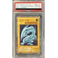 〔PSA10鑑定済〕青眼の白龍【レリーフ】{SM-51}《モンスター》