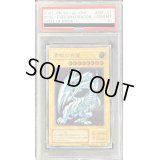 〔※状態難/PSA10鑑定済〕青眼の白龍【レリーフ】{SM-51}《モンスター》