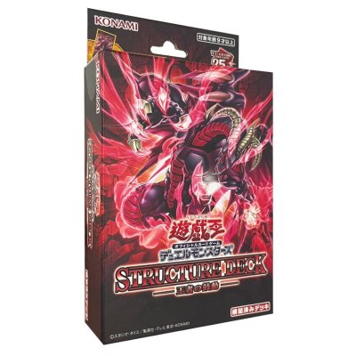 〔状態A-〕ストラクチャーデッキ『王者の鼓動』【-】{-}《未開封BOX》