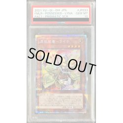 画像1: 〔PSA10鑑定済〕憑依装着ライナ【プリズマテックシークレット】{PAC1-JP033}《モンスター》