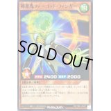 神楽鬼ファーゴッドフィンガー【ノーマル】{RD/TB01-JP021}《RDモンスター》