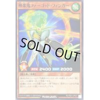 神楽鬼ファーゴッドフィンガー【ノーマル】{RD/TB01-JP021}《RDモンスター》