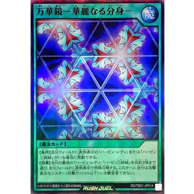 〔状態B〕万華鏡－華麗なる分身－【スーパー】{RD/TB01-JP014}《RD魔法》