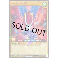 ハーピィレディ【ノーマルパラレル】{RD/TB01-JP007}《RDモンスター》