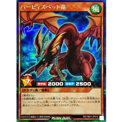 〔状態A-〕ハーピィズペット竜【シークレット】{RD/TB01-JP010}《RDモンスター》