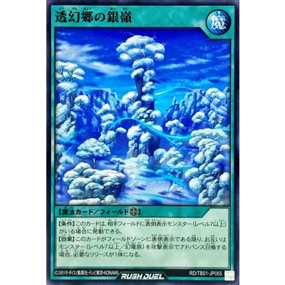 透幻郷の銀嶺【ノーマル】{RD/TB01-JP055}《RD魔法》