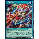 一気貫通【シークレット】{RD/TB01-JP032}《RD魔法》