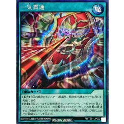 画像1: 一気貫通【シークレット】{RD/TB01-JP032}《RD魔法》
