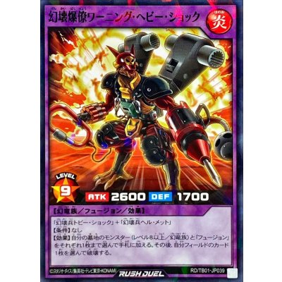 幻壊爆僚ワーニングヘビーショック【ノーマルパラレル】{RD/TB01-JP039}《RDフュージョン》