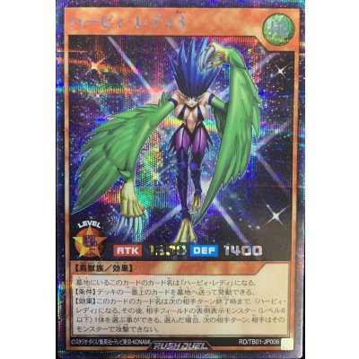 ハーピィレディ3【シークレット】{RD/TB01-JP006}《RDモンスター》