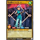 警楽姫クラブネット【ノーマル】{RD/TB01-JP030}《RDモンスター》