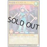 警楽姫クラブネット【ノーマル】{RD/TB01-JP030}《RDモンスター》