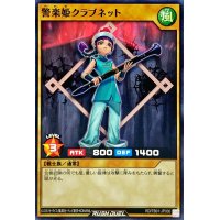 警楽姫クラブネット【ノーマル】{RD/TB01-JP030}《RDモンスター》
