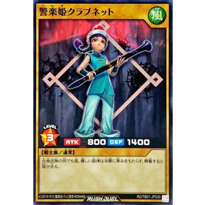 警楽姫クラブネット【ノーマル】{RD/TB01-JP030}《RDモンスター》