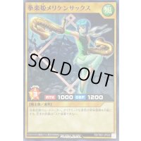 拳楽姫メリケンサックス【ノーマル】{RD/TB01-JP029}《RDモンスター》