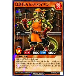 画像1: 幻壊兵カセツバイテン【ノーマルパラレル】{RD/TB01-JP041}《RDモンスター》