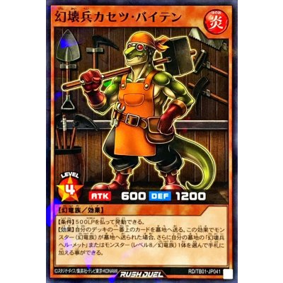 幻壊兵カセツバイテン【ノーマルパラレル】{RD/TB01-JP041}《RDモンスター》