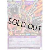 〔状態B〕幻壊爆竜デンジャラスバクハムート【オーバーラッシュレア】{RD/TB01-JP038}《RDフュージョン》