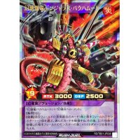 〔状態A-〕幻壊爆竜デンジャラスバクハムート【オーバーラッシュレア】{RD/TB01-JP038}《RDフュージョン》