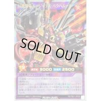 〔状態B〕幻壊爆竜デンジャラスバクハムート【オーバーラッシュレア】{RD/TB01-JP038}《RDフュージョン》