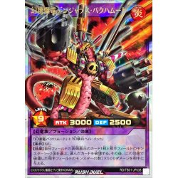 画像1: 〔状態B〕幻壊爆竜デンジャラスバクハムート【オーバーラッシュレア】{RD/TB01-JP038}《RDフュージョン》