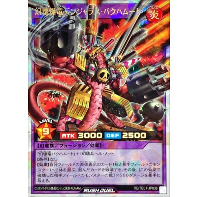 幻壊爆竜デンジャラスバクハムート【オーバーラッシュレア】{RD/TB01-JP038}《RDフュージョン》