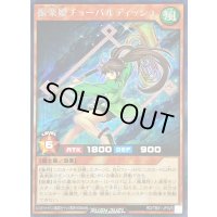 〔状態B〕振楽姫チューバルディッシュ【シークレット】{RD/TB01-JP025}《RDモンスター》