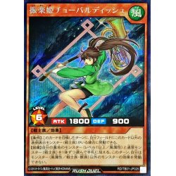 画像1: 〔状態A-〕振楽姫チューバルディッシュ【シークレット】{RD/TB01-JP025}《RDモンスター》