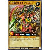 幻刃破竜ドレイクラッシュ【ノーマル】{RD/TB01-JP049}《RDモンスター》