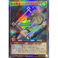振楽姫チューバルディッシュ【スーパー】{RD/TB01-JP025}《RDモンスター》
