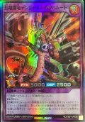 幻壊爆竜デンジャラスバクハムート【スーパー】{RD/TB01-JP038}《RDフュージョン》