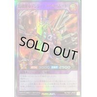 〔状態B〕幻壊爆竜デンジャラスバクハムート【スーパー】{RD/TB01-JP038}《RDフュージョン》