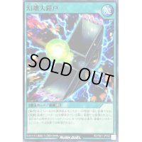 幻壊大鎧戸【ノーマル】{RD/TB01-JP052}《RD魔法》