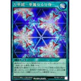 〔状態A-〕万華鏡－華麗なる分身－【シークレット】{RD/TB01-JP014}《RD魔法》