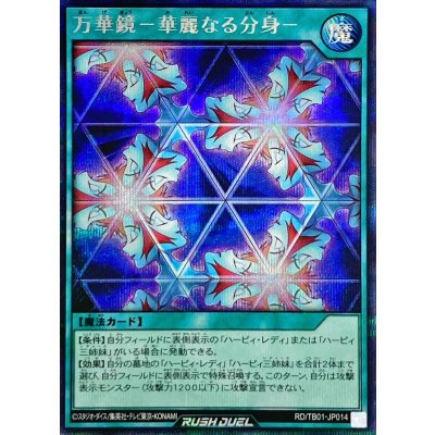 万華鏡－華麗なる分身－【シークレット】{RD/TB01-JP014}《RD魔法》