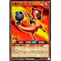 幻壊兵ヘルメット【ノーマル】{RD/TB01-JP043}《RDモンスター》