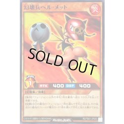 画像1: 幻壊兵ヘルメット【ノーマル】{RD/TB01-JP043}《RDモンスター》