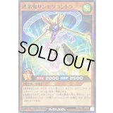 連楽鬼サンセツコントラ【ノーマルパラレル】{RD/TB01-JP024}《RDモンスター》