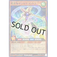 連楽鬼サンセツコントラ【ノーマルパラレル】{RD/TB01-JP024}《RDモンスター》