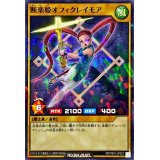 断楽姫オフィクレイモア【ノーマルパラレル】{RD/TB01-JP027}《RDモンスター》