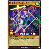 断楽姫オフィクレイモア【ノーマルパラレル】{RD/TB01-JP027}《RDモンスター》