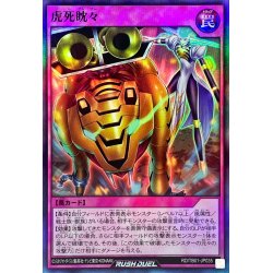 画像1: 虎死眈々【スーパー】{RD/TB01-JP035}《RD罠》